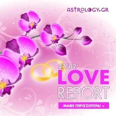 Ερωτικό ωροσκόπιο 27/2