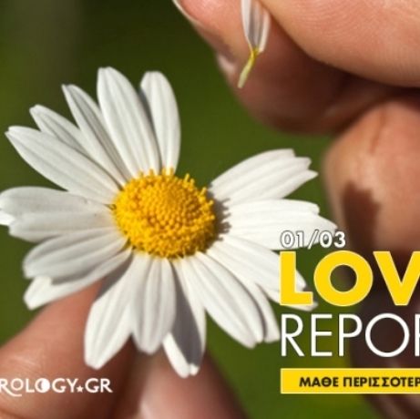 Ερωτικό ωροσκόπιο 1/3