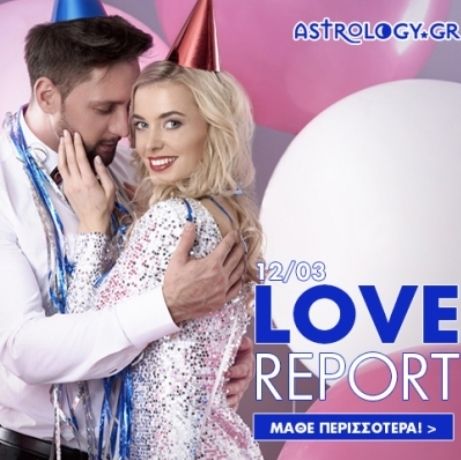 Ερωτικό ωροσκόπιο 12/3