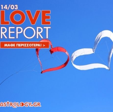 Ερωτικό ωροσκόπιο 14/3