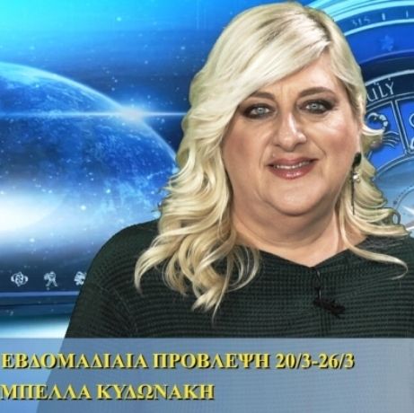 Οι προβλέψεις της εβδομάδας 20/3/16 - 26/3/16 σε video, από τη Μπέλλα Κυδωνάκη
