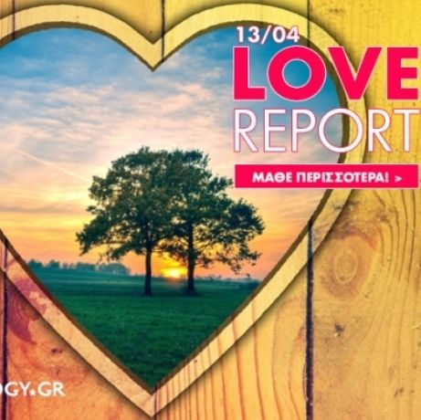 Ερωτικό ωροσκόπιο 13/4