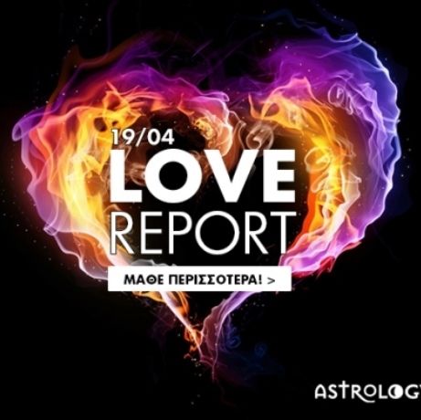 Ερωτικό ωροσκόπιο 19/4