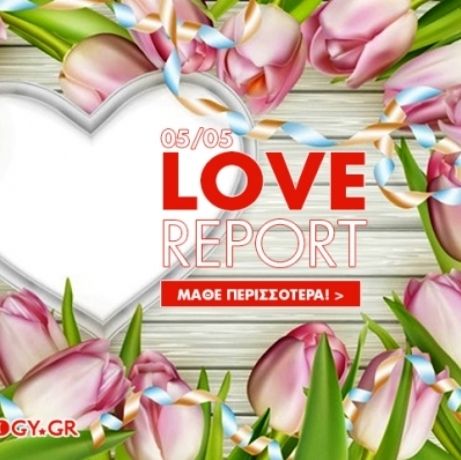 Ερωτικό ωροσκόπιο 5/5