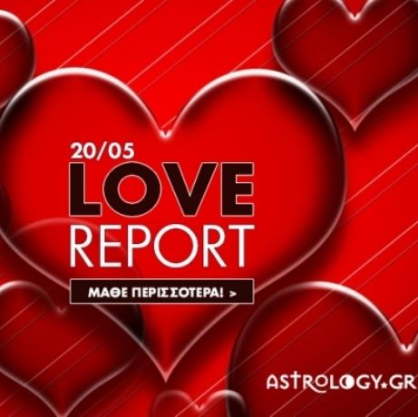 Ερωτικό ωροσκόπιο 20/5