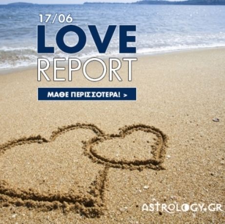 Ερωτικό ωροσκόπιο 17/6