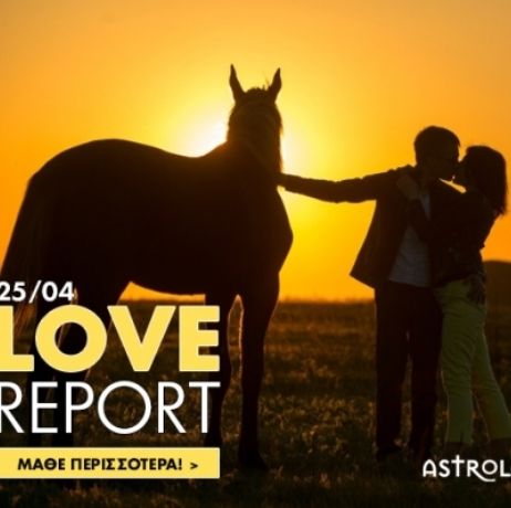 Ερωτικό ωροσκόπιο 25/4