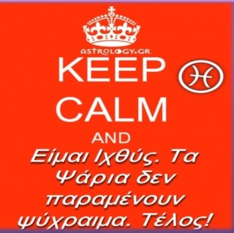 Καλώς μας ήρθες Ιχθύ! Τι χαμπάρια εκεί ψηλά στα σύννεφα τα ωραία;