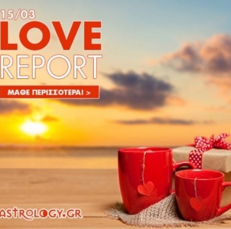 Ερωτικό ωροσκόπιο 15/3