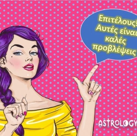 Επιτέλους! Οι προβλέψεις που θέλεις για τον Ιούλιο, είναι εδώ!