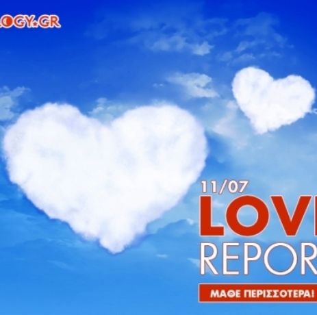 Ερωτικό ωροσκόπιο 11/7