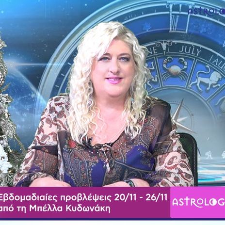 Οι προβλέψεις της εβδομάδας 20/11/2016 - 26/11/2016 σε video, από τη Μπέλλα Κυδωνάκη