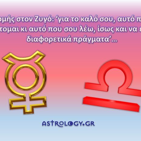 Ο Ερμής στον Ζυγό, δεν είναι μόνο διπλωμάτης…