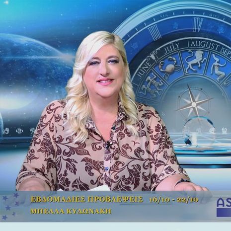 Οι προβλέψεις της εβδομάδας 16/10/2016 - 22/10/2016 σε video, από τη Μπέλλα Κυδωνάκη