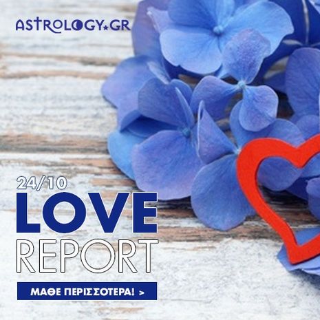 Ερωτικές Προβλέψεις για όλα τα Ζώδια, 24/10