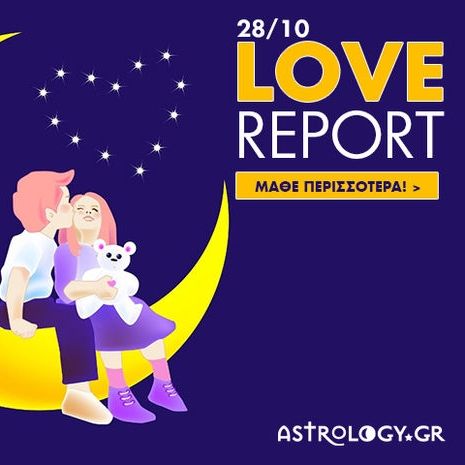 Ερωτικές Προβλέψεις για όλα τα Ζώδια, 28/10