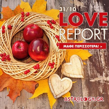 Ερωτικές Προβλέψεις για όλα τα Ζώδια, 31/10