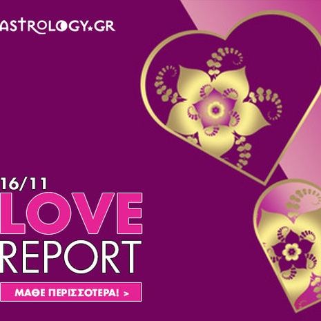 Ερωτικές Προβλέψεις για όλα τα Ζώδια, 16/11