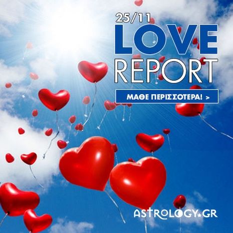 Ερωτικές Προβλέψεις για όλα τα Ζώδια, 25/11