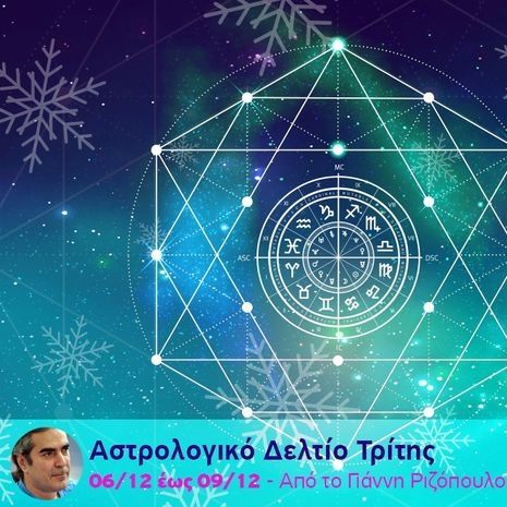 Αστρολογικό δελτίο για όλα τα ζώδια, από 6/12 έως 9/12