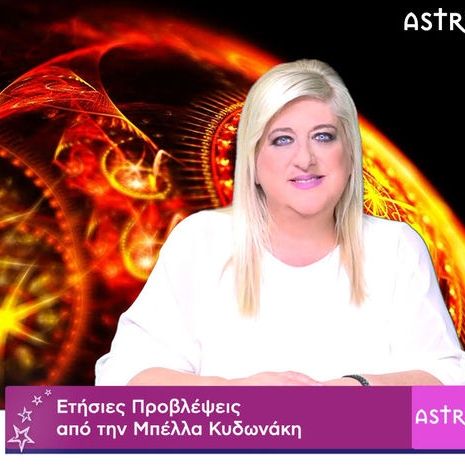 Ετήσιες Video Προβλέψεις 2017 από την Μπέλλα Κυδωνάκη