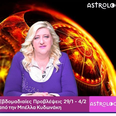 Οι προβλέψεις της εβδομάδας 29/01 - 04/02 σε video, από τη Μπέλλα Κυδωνάκη