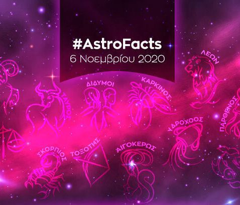 Η φράση - κλειδί του ζωδίου σου για σήμερα, 06/11