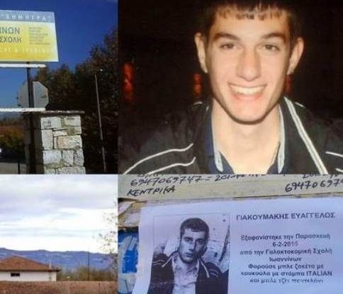 Ιωάννινα: Τι έδειξε η άρση τηλεφωνικού απορρήτου για την εξαφάνιση του φοιτητή