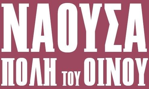 Νάουσα, η πόλη του οίνου