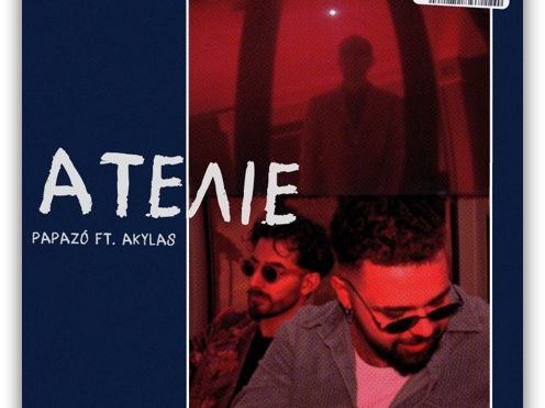 Akylas: To «Ατελιέ» του παίζει παντού