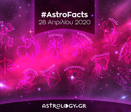 Η φράση - κλειδί του ζωδίου σου για σήμερα, 28/04
