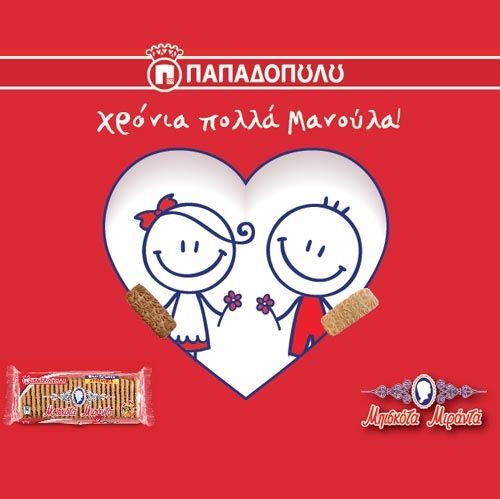 Tα Μιράντα Παπαδοπούλου γιορτάζουν με τον πιο γλυκό τρόπο την Ημέρα της Μητέρας