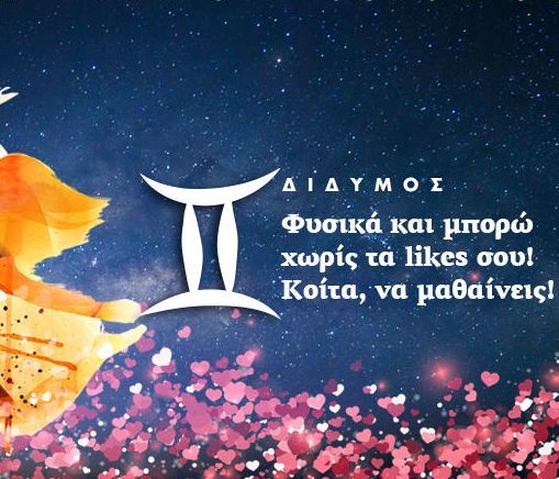 ΔΙΔΥΜΟΙ New Year's Resolution: Το 2018, θα είναι μια χρονιά ορόσημο για εμένα!