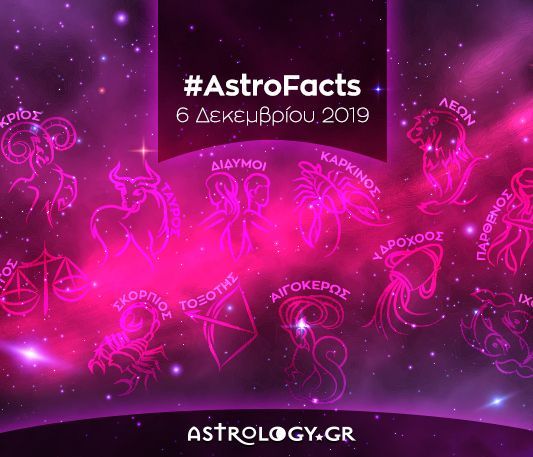Η φράση - κλειδί του ζωδίου σου για σήμερα, 06/12