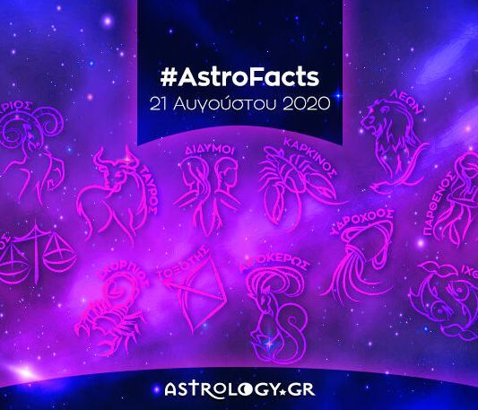 Η φράση - κλειδί του ζωδίου σου για σήμερα, 21/08