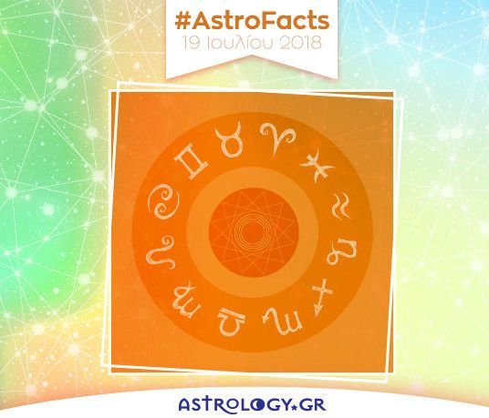 Η φράση - κλειδί του ζωδίου σου για σήμερα, 19/07