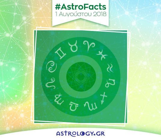 Η φράση - κλειδί του ζωδίου σου για σήμερα, 01/08