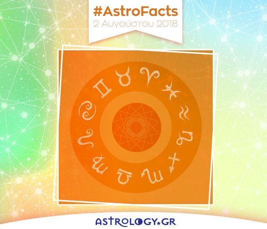 Η φράση - κλειδί του ζωδίου σου για σήμερα, 02/08