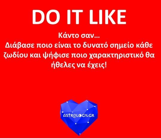 Κάν' το σαν...;