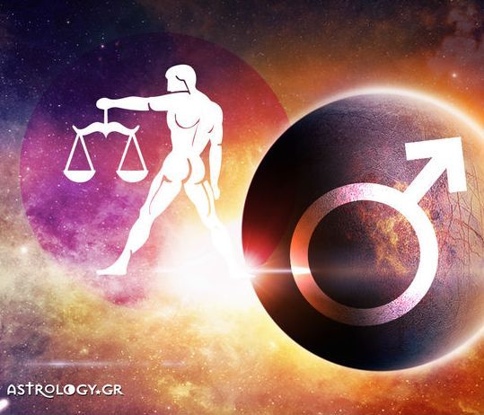 Ο αέρινος Άρης στον Ζυγό και πώς επηρεάζει το κάθε ζώδιο