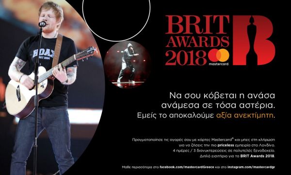 Τα BRIT Awards 2018… θα τα ζήσετε από κοντά. Με τη Mastercard!