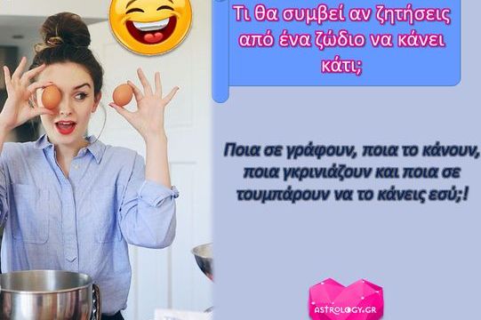 Εσύ σε ποια ομάδα ανήκεις; Των πρόθυμων να κάνουν ό,τι τους λένε ή των... «ανταρτών»;