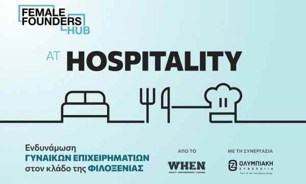 Ξεκινά το πρόγραμμα ενδυνάμωσης γυναικών επιχειρηματιών Female Founders Hub @ Hospitality