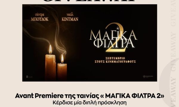 Πάρε την κολλητή σου (μπες στον διαγωνισμό) και ετοιμάσου να δεις πρώτη τα «Μαγικά Φίλτρα 2»