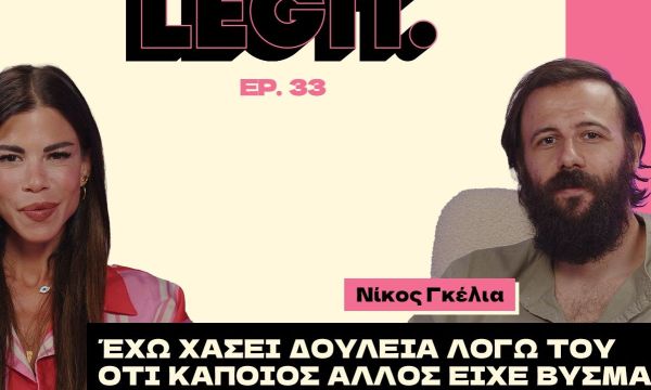 Νίκος Γκέλια: «Έχω χάσει δουλειά λόγω του ότι κάποιος άλλος είχε βύσμα»