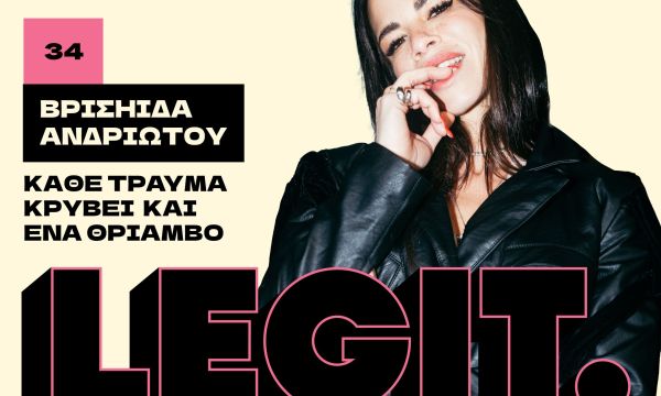 Βρισηίδα Ανδριώτου: «Έφτασα στο σημείο να έχω 25 ευρώ στην τσέπη»