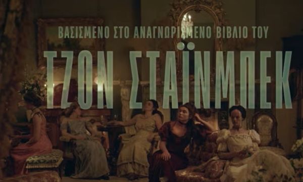 Η νέα σειρά του Netflix που προκαλεί πανικό -Γιατί όλοι μιλούν για το «Ανατολικά της Εδέμ»