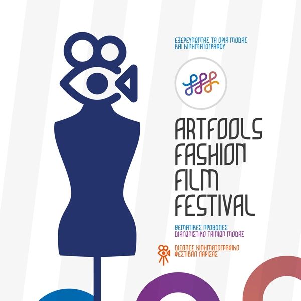 Σχέση μόδας και κινηματογράφου στο 1ο Fashion Film Festival