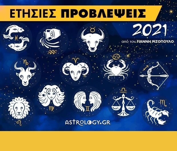 Ζώδια 2021: Ετήσιες Προβλέψεις από τον Γιάννη Ριζόπουλο