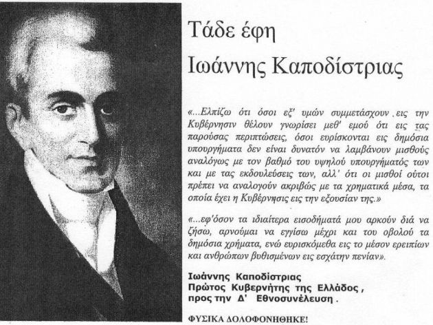 Μια Ελλάδα 182 ετών - Οι χρησμοί για το 2012